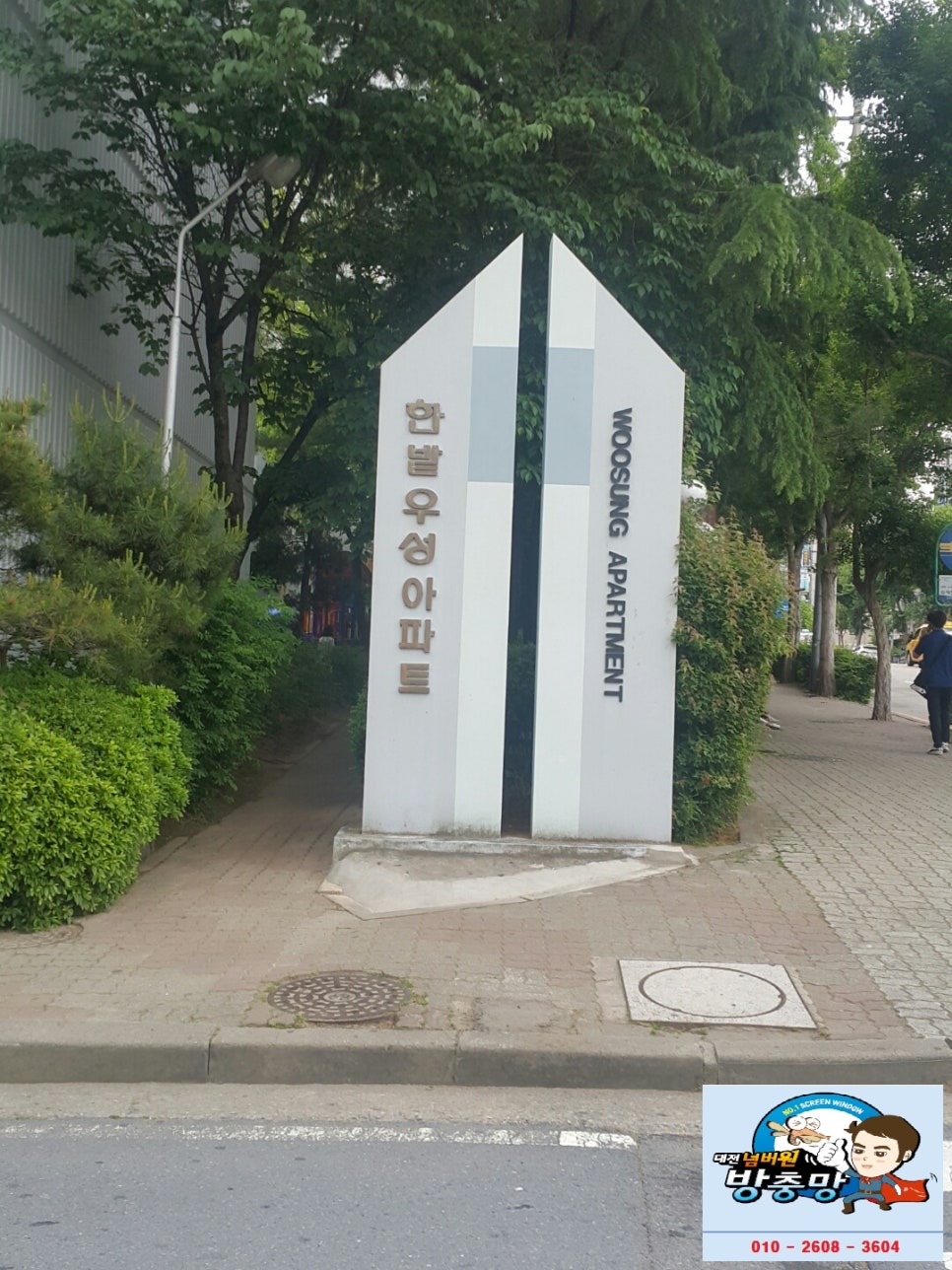 대전넘버원방충망 이미지