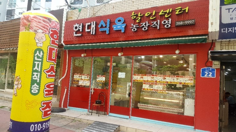 현대식육점 이미지