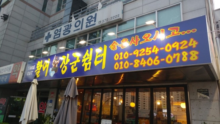 활어장군쉼터 이미지