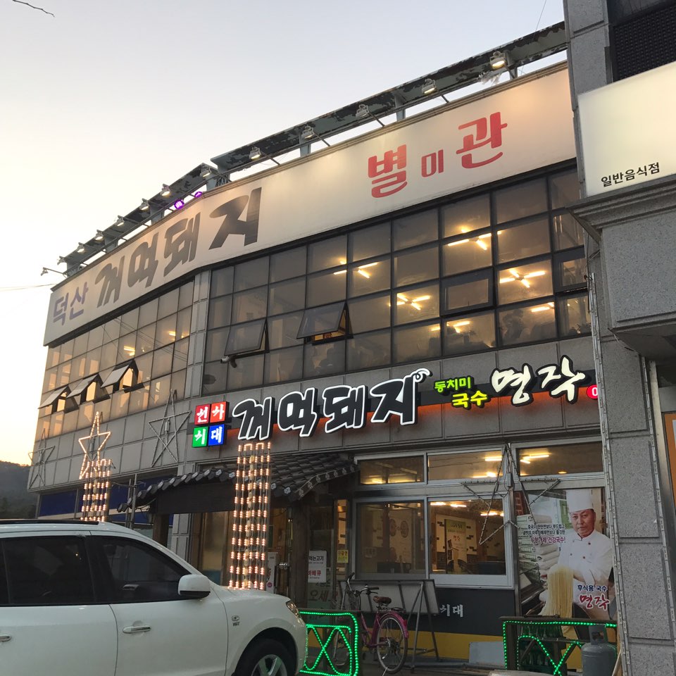 꺼먹돼지 이미지