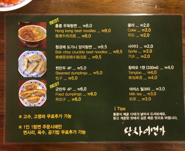 완차이 이미지