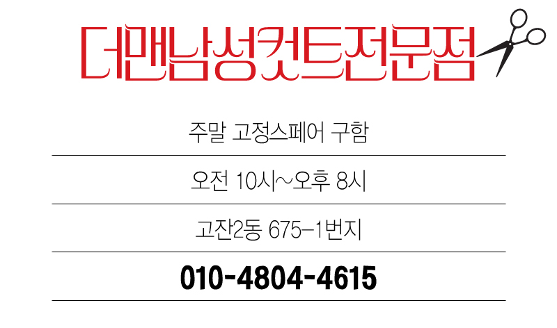 더맨#남성컷트 이미지