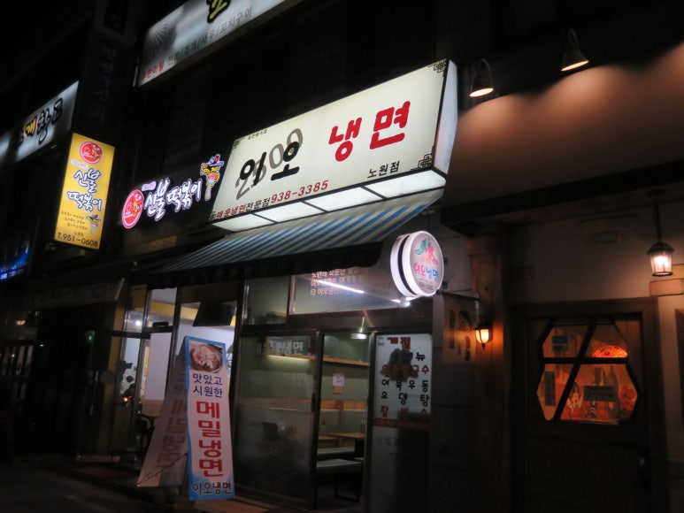 이오냉면 이미지