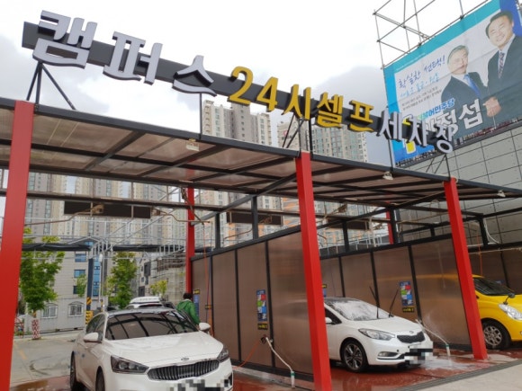 증산셀프세차장 이미지