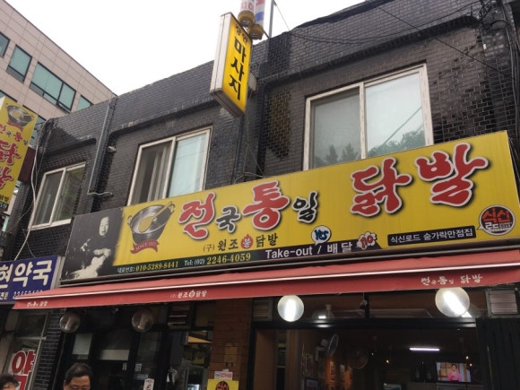 전국통일닭발 이미지
