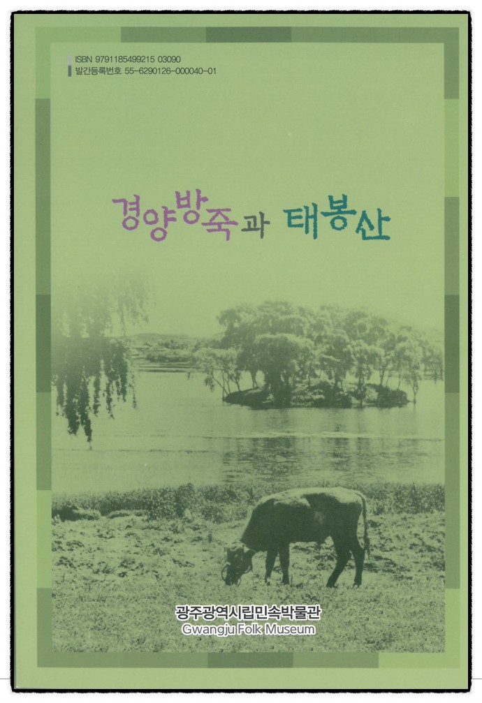광주광역시립민속박물관 이미지