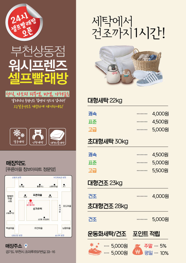 워시프렌즈셀프빨래방부천상동 이미지