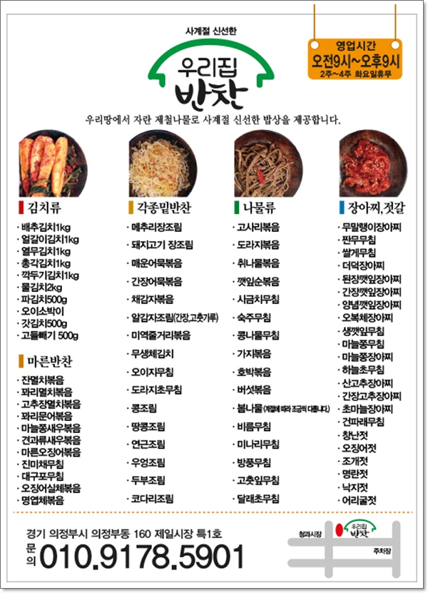 우리집반찬 이미지