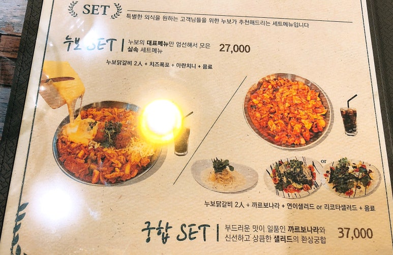 누보닭갈비 이미지