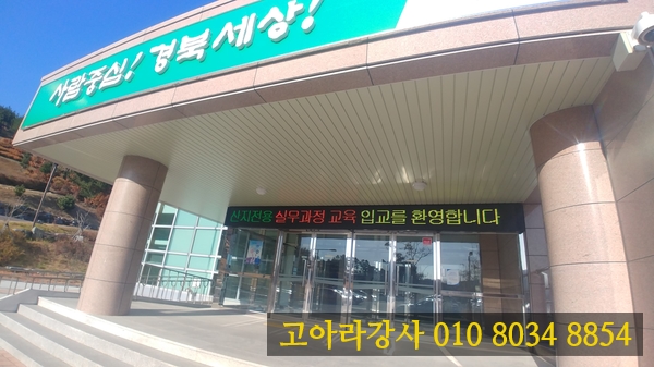 경상북도사방기술교육센터 이미지