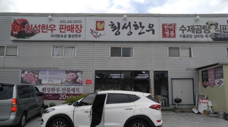 한우나라정육점 이미지