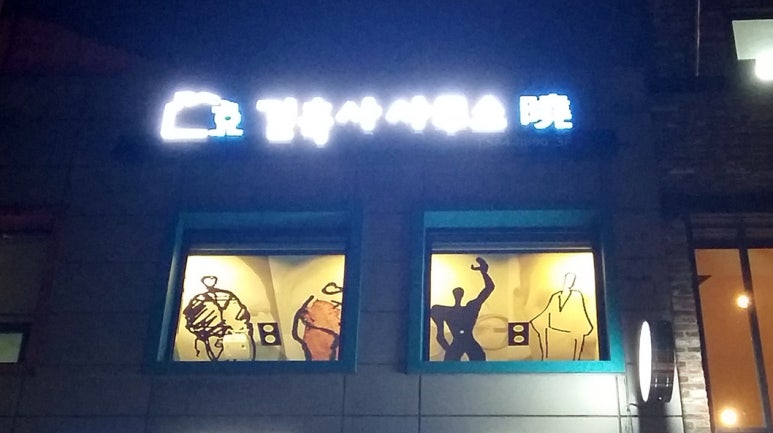 효건축사사무소 이미지