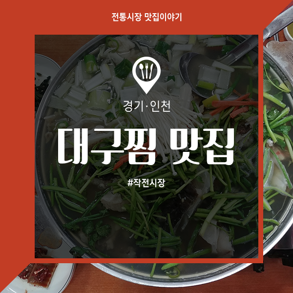 본가대구왕볼테기찜 이미지