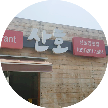 산호장 이미지