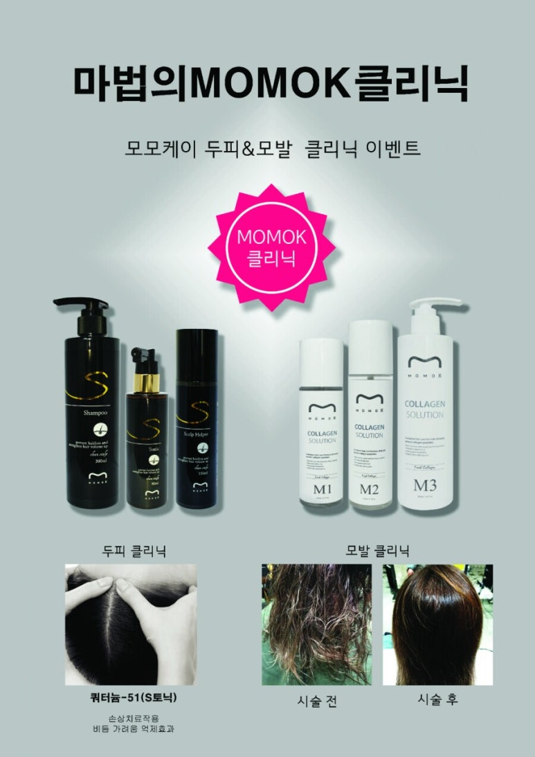 헤어살롱모모 이미지