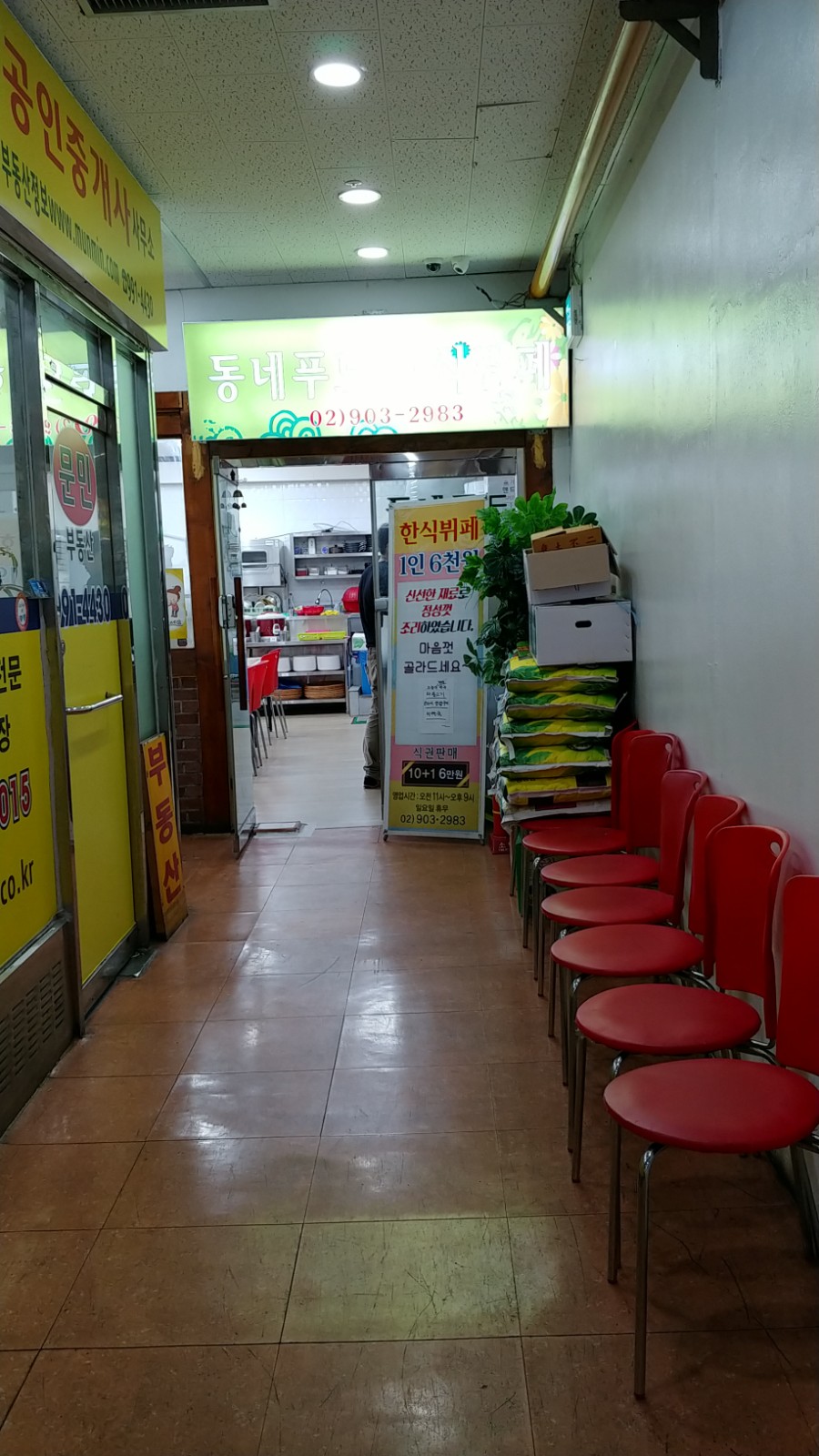 동네푸드한식뷔페 이미지
