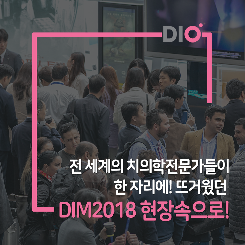 디오인터내셔널 이미지