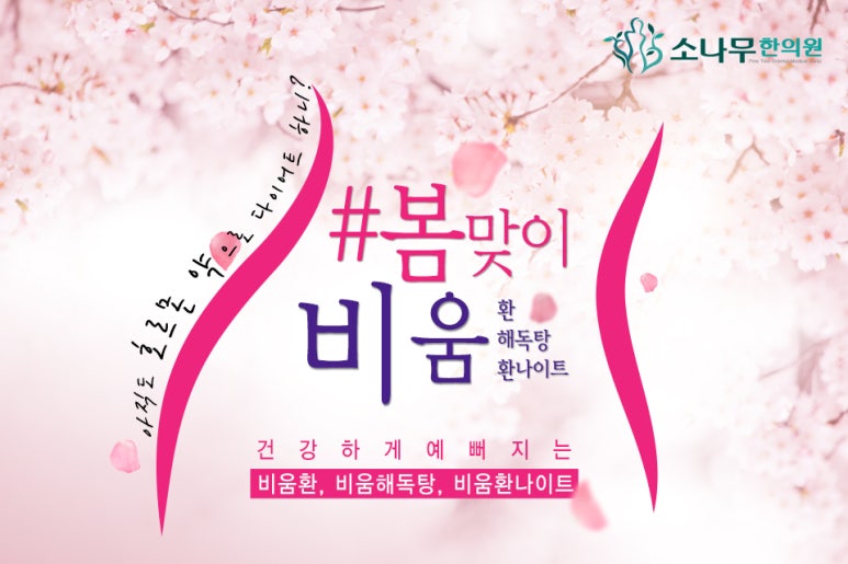 소나무한의원 이미지