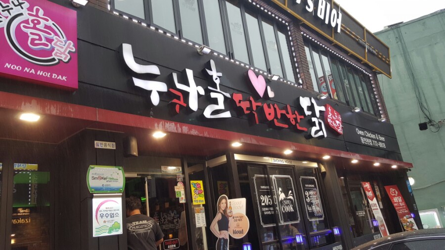 누나홀닭 동인천점 이미지