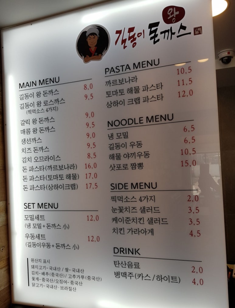 길동이왕돈까스 이미지