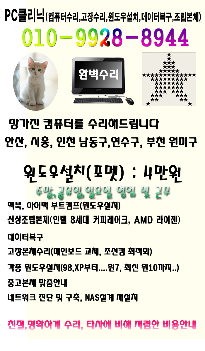안산컴퓨터수리노트북수리 이미지