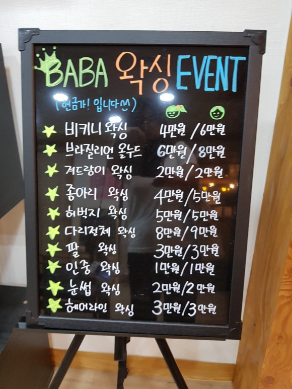 바바왁싱 이미지