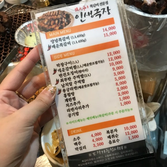 인생극장쪽갈비목포 이미지