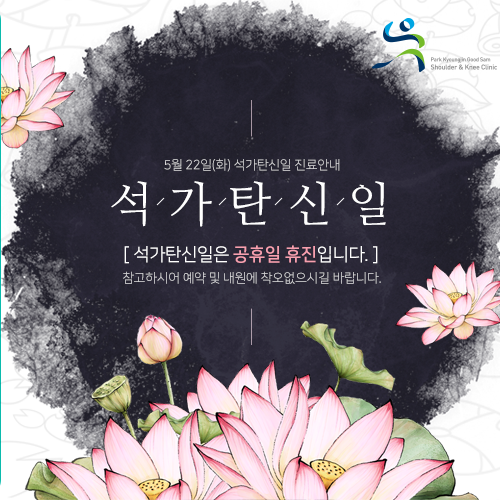 박경진굿샘정형외과 이미지