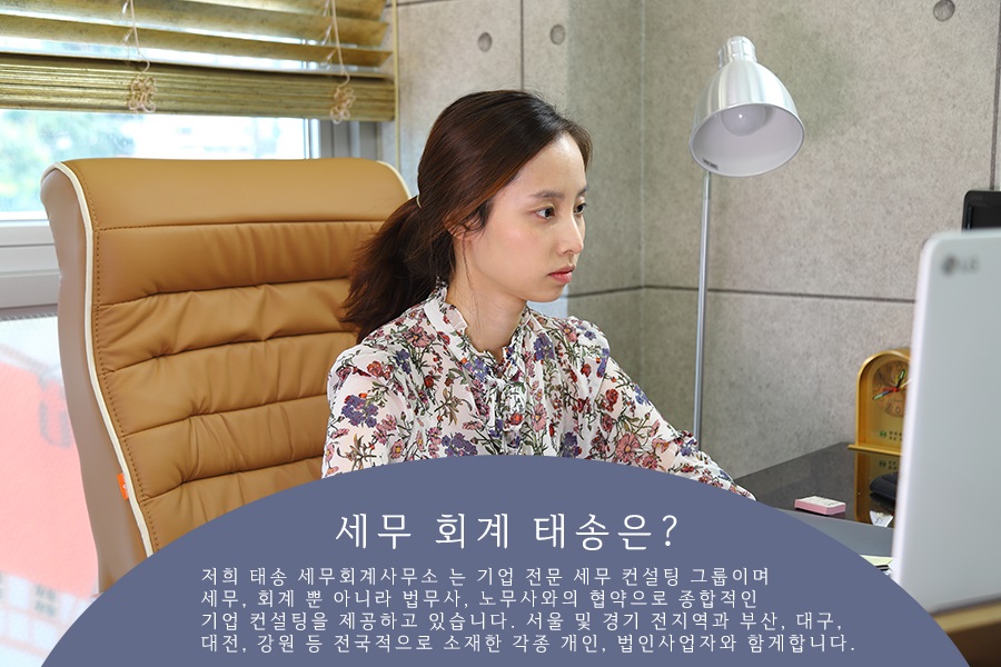태송세무회계사무소 이미지