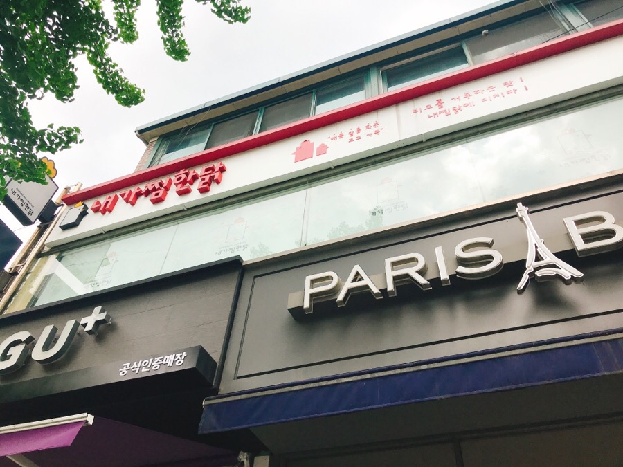 파리바게뜨 인하대점 이미지