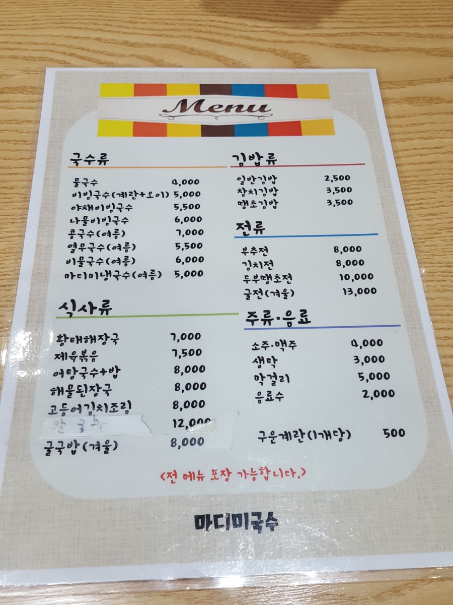 마디미국수 이미지
