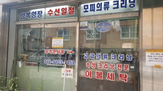 길양복세탁 이미지