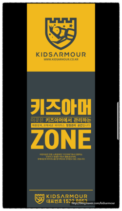 키즈아머인천 이미지