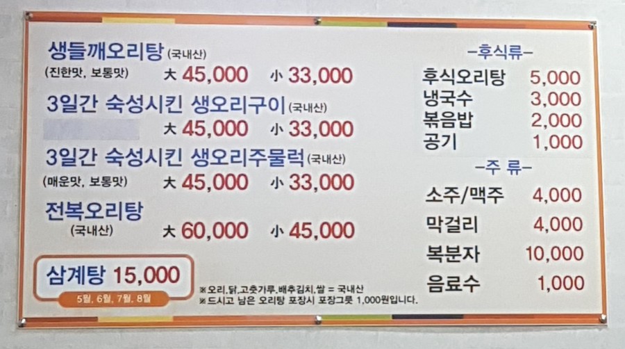 영산강오리탕 이미지