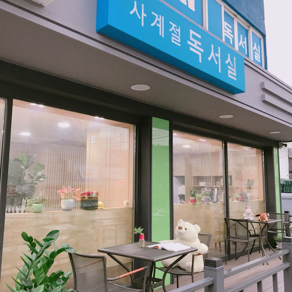 사계절프리미엄독서실 이미지