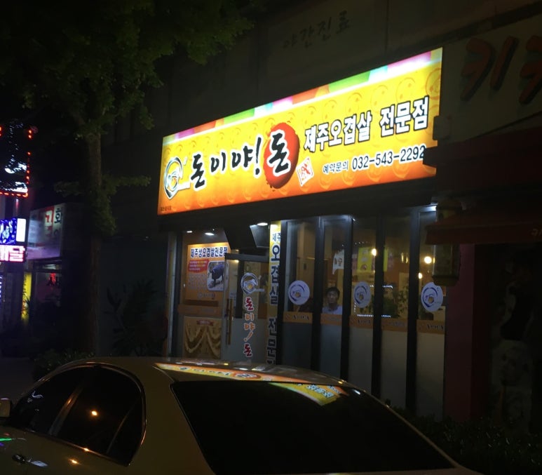 돈이야돈 이미지