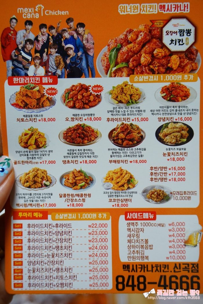 멕시카나치킨신곡점 이미지