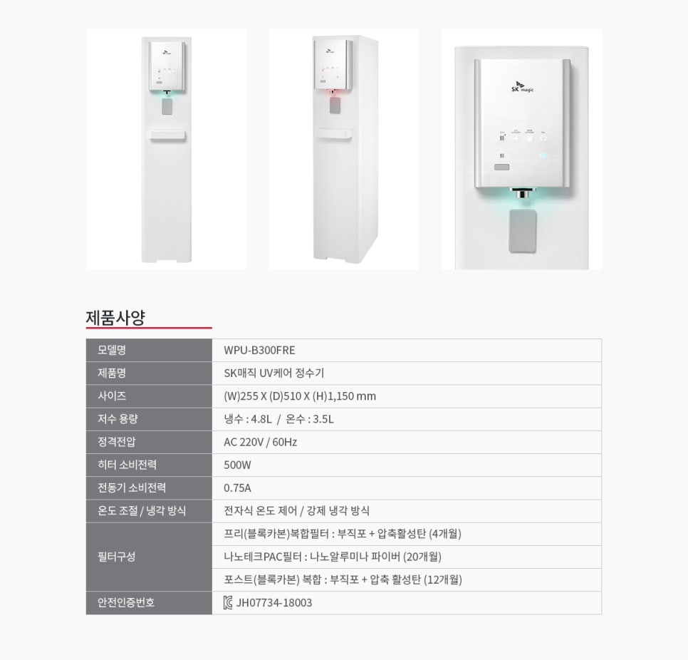 매직케어정수기 이미지