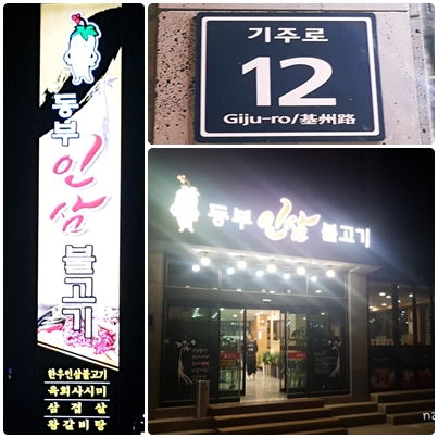 영주한우고기나무 이미지