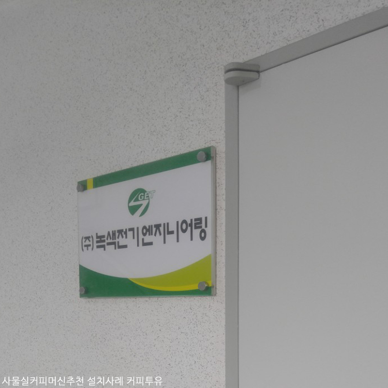 녹색엔지니어링 이미지