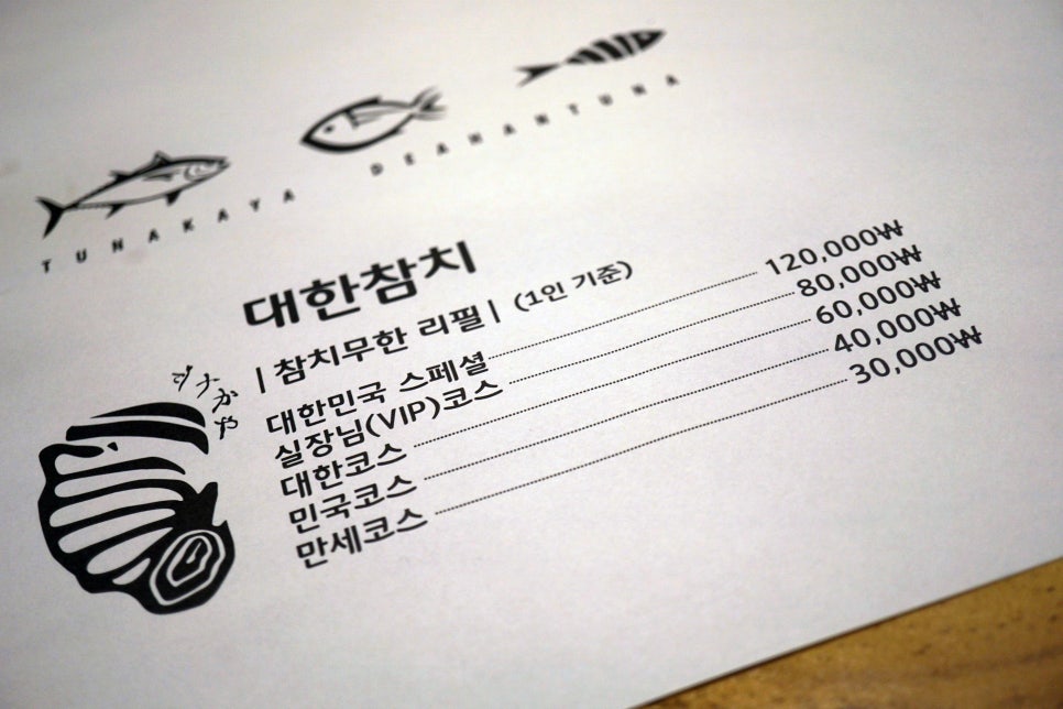 참치만세 이미지