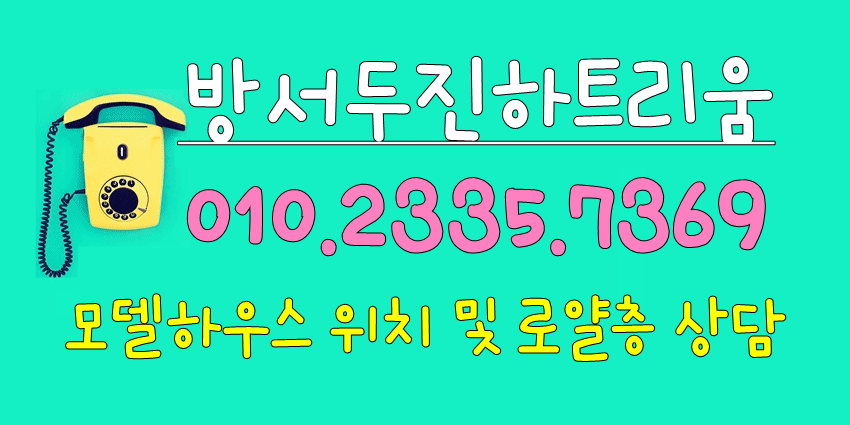 두진하우스 이미지
