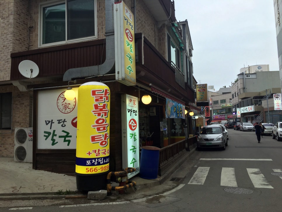 마당손칼국수 이미지