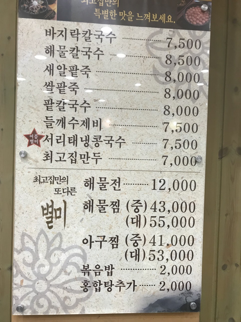 조가바지락칼국수 이미지