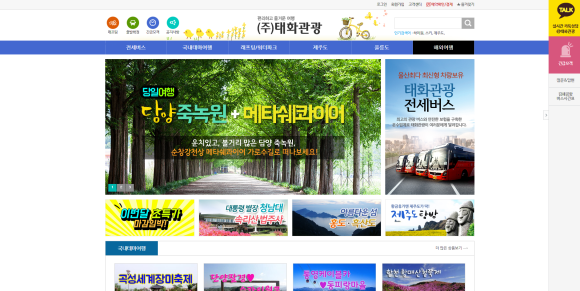 (주)태화관광 이미지