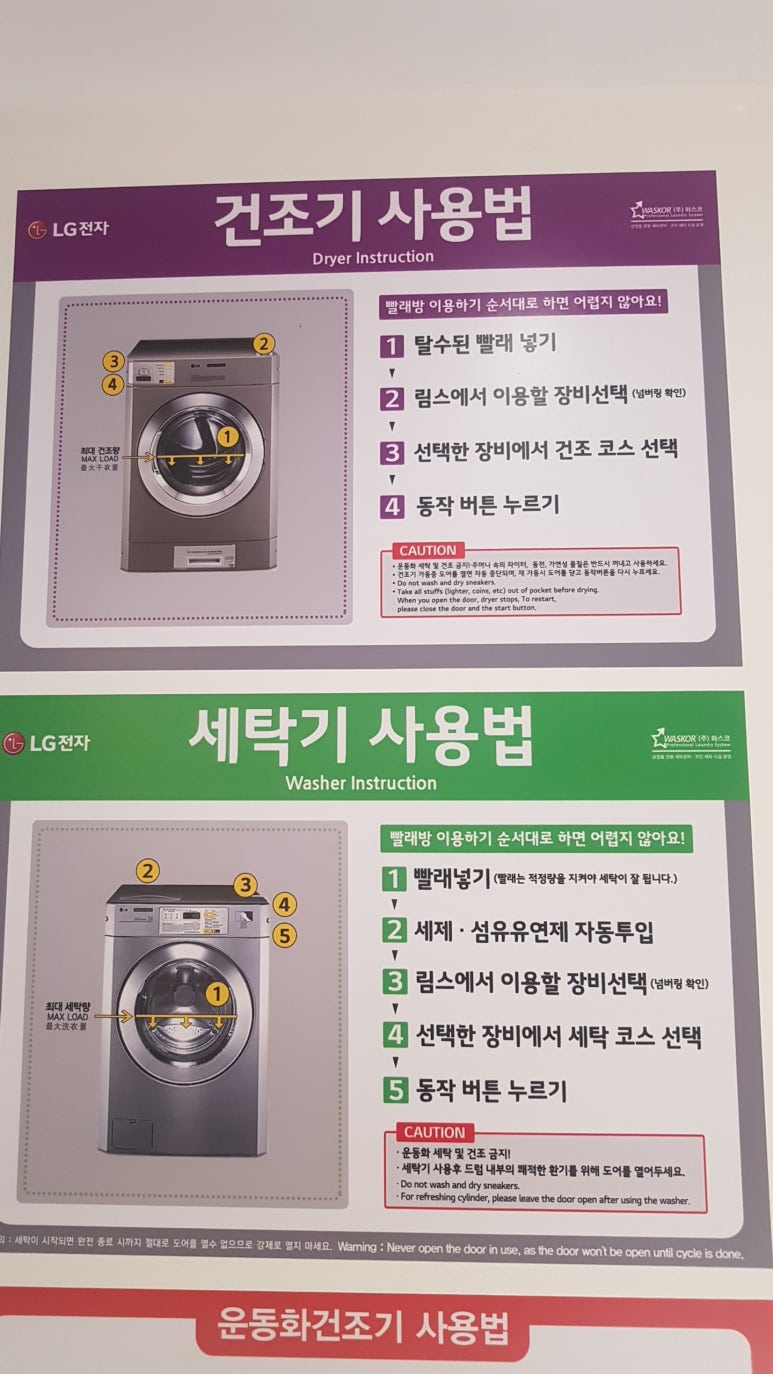 드라이빨래방 이미지