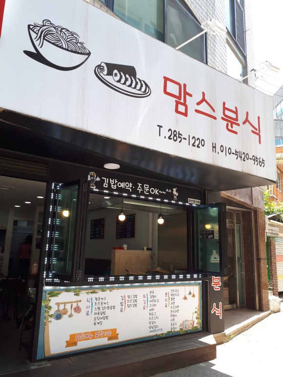 맘스분식 이미지