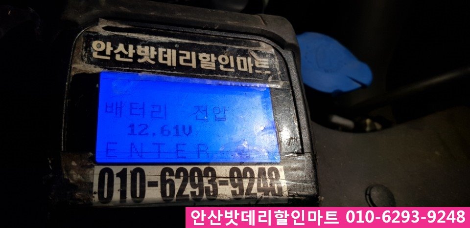 안산자동차배터리 이미지