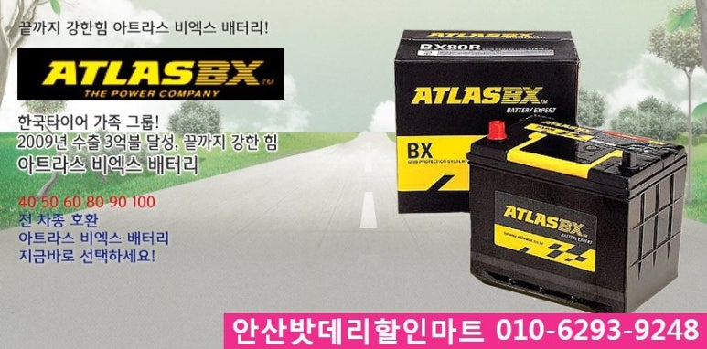 안산자동차배터리 이미지