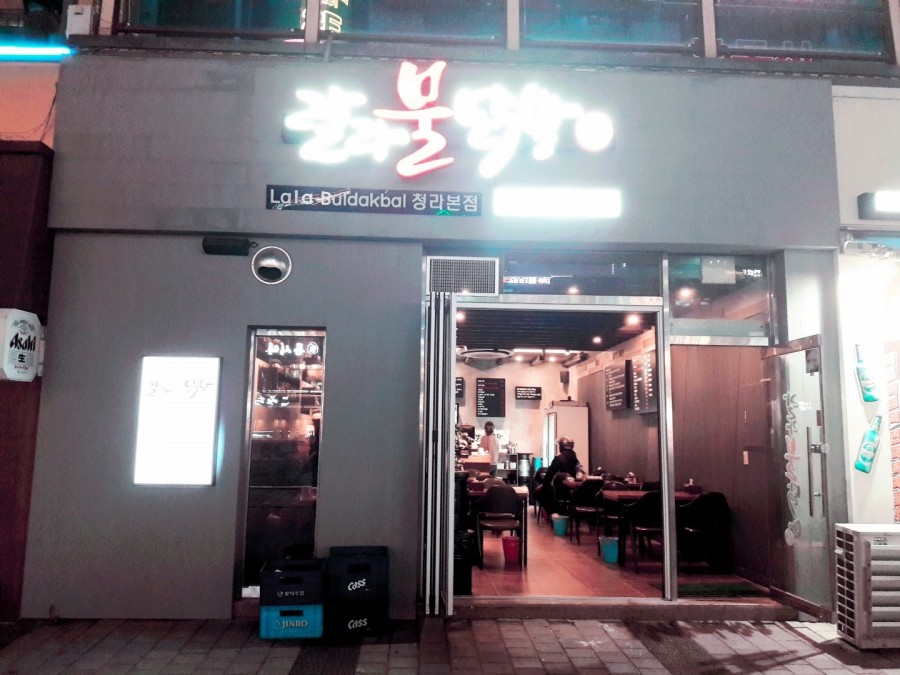 랄라불닭발 이미지